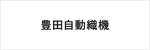 豊田自動織機
