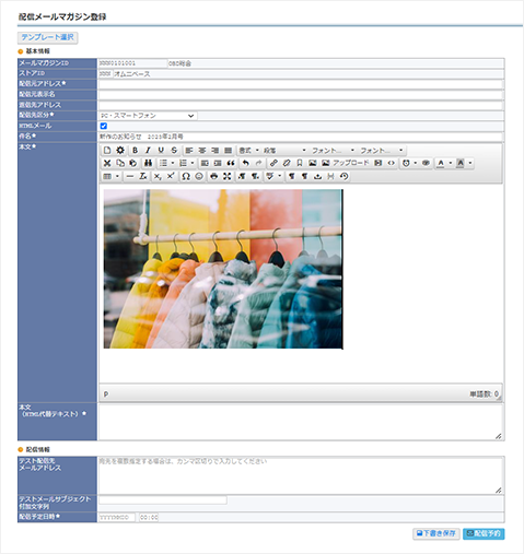 店舗メルマガの画面画像