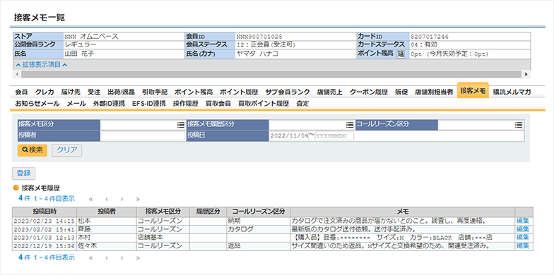 接客メモイメージ
